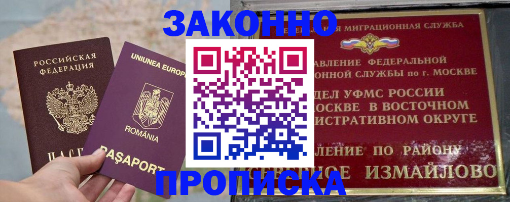 прописка для работы в Дагестане